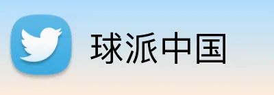 球派中国 Logo